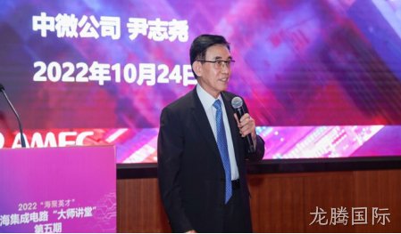 龙腾国际公司董事长尹志尧在大师讲堂现场做精彩的专题演讲